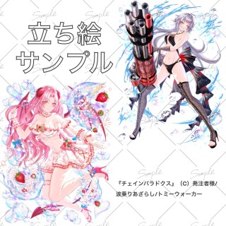 立ち絵コミッション