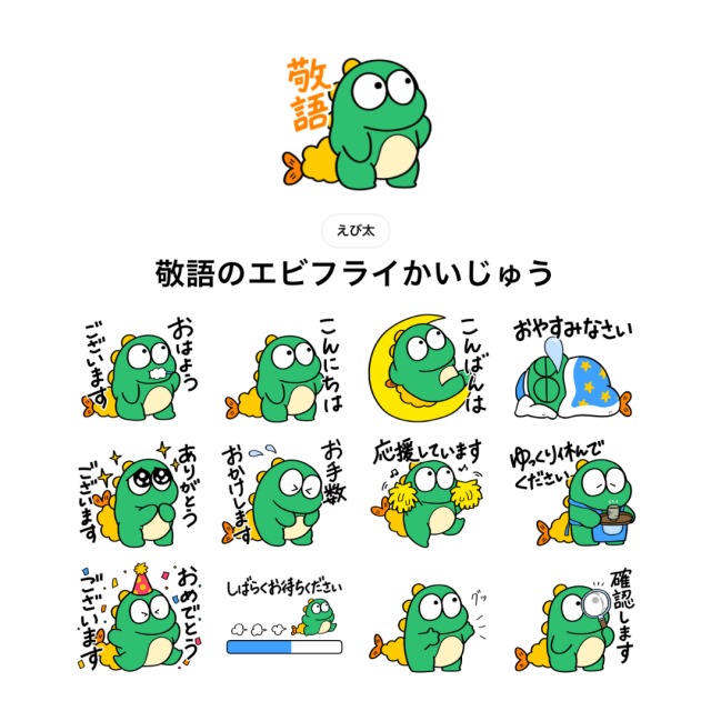 LINEスタンプ