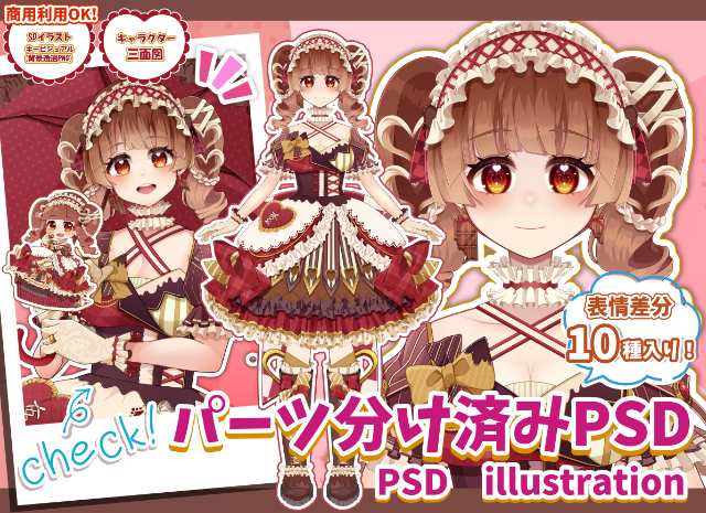 【イラスト販売モデル】チョコ×ロリータの女の子
