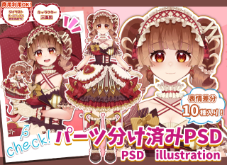 【イラスト販売モデル】チョコ×ロリータの女の子