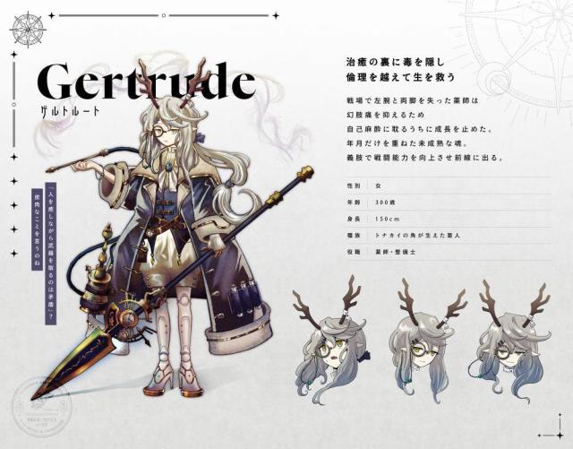 ゲルトルート ＜喪失を背負う槍薬師＞