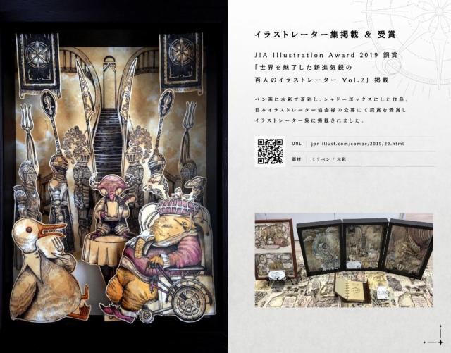 JIA Illustration Award 2019 銅賞