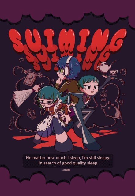 SUIMING(睡眠ぐぅ)