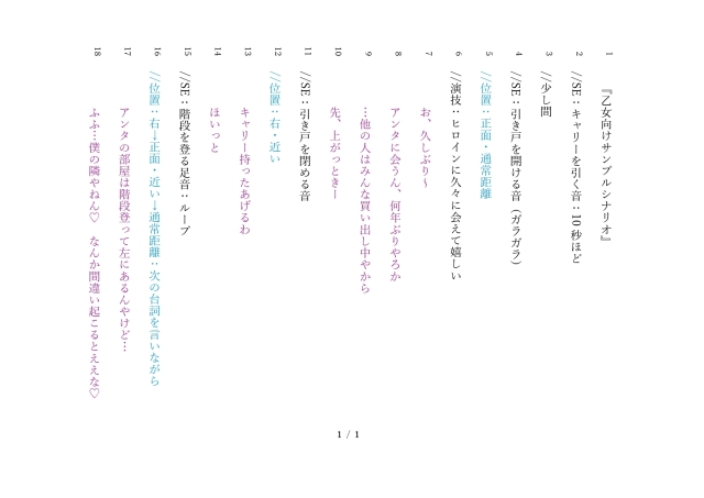 乙女向け音声台本サンプル_京都弁