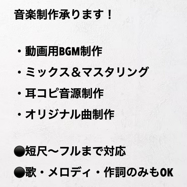 オリジナル曲制作、耳コピ音源、MIX・Mastering、動画用BGM