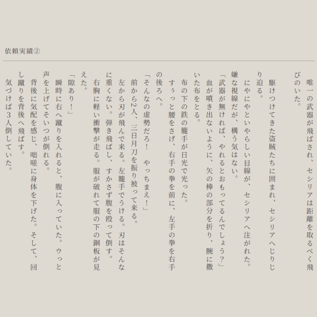 くっころヒロインの戦闘シーンと敗北小説サンプル