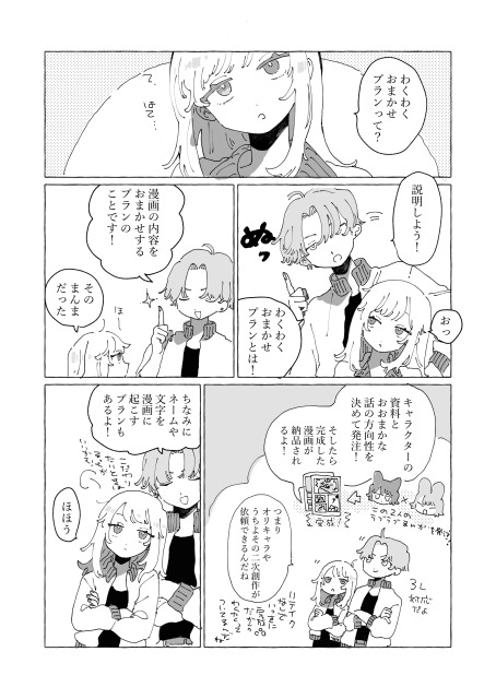 プラン説明まんが