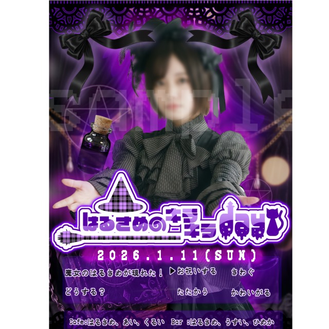 【コンカフェ】生誕メニュー