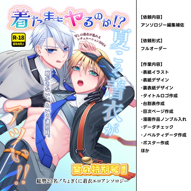 アンソロジー企画補佐