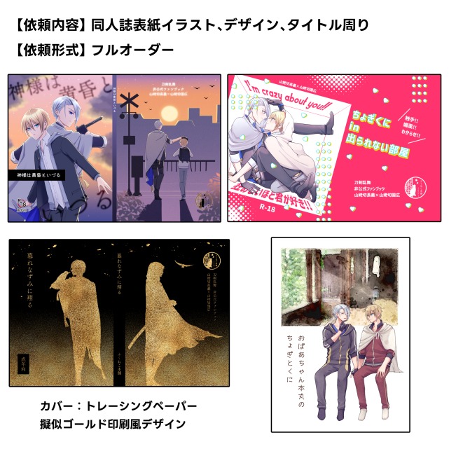 同人誌トータルデザイン