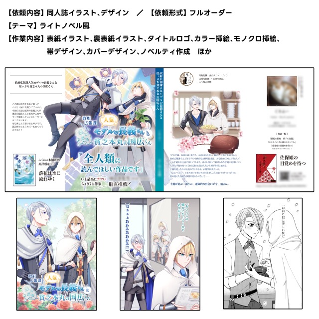 ラノベ風同人誌トータルデザイン