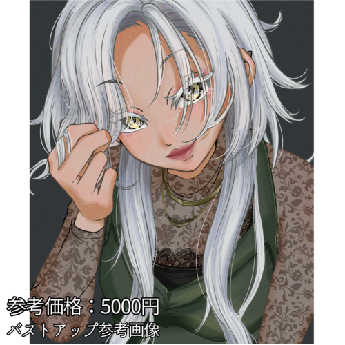 バストアップ参考画像