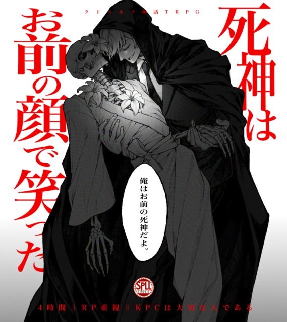 TRPGトレーラーイラスト