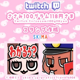 Twitchエモート