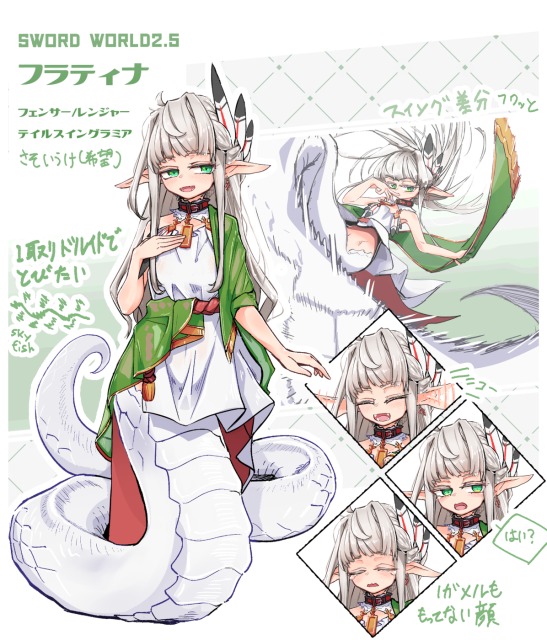 テイルスイングラミアさん