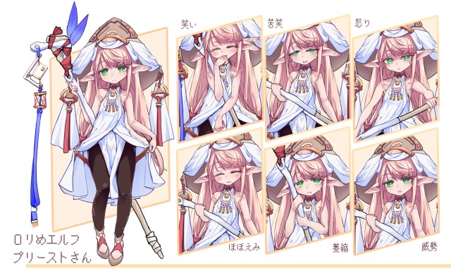 腕表情エルフちゃん