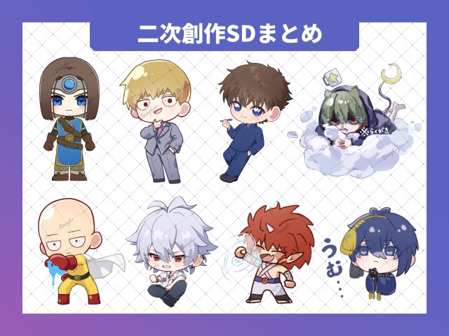 【二次創作SDイラスト】