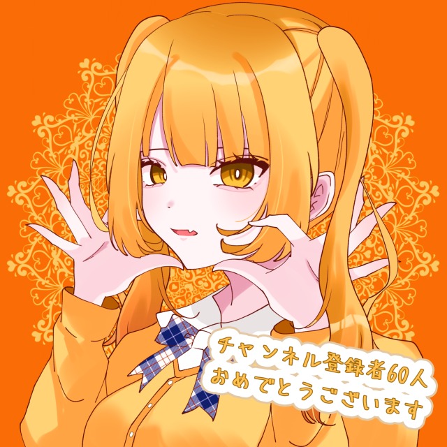 あまめ様60人おめでとうございますっ。