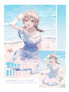 【ご依頼作品】一枚絵