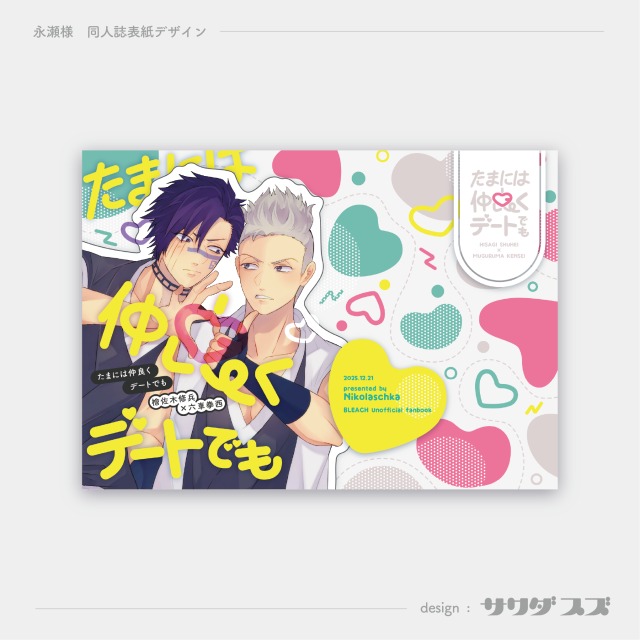 同人誌表紙デザイン