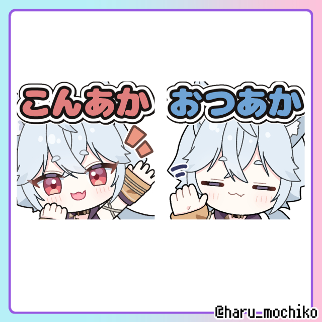 あかつき0811様　TikTok、Twitchスタンプ