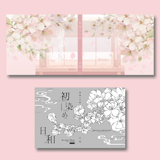 同人誌デザイン