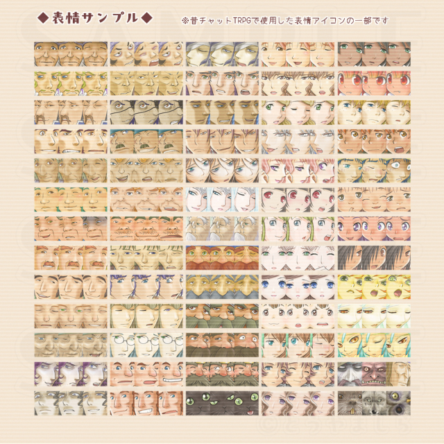 描き分け/表情サンプル