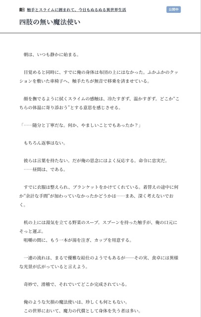 触手とスライムに囲まれて、今日もぬるぬる異世界生活