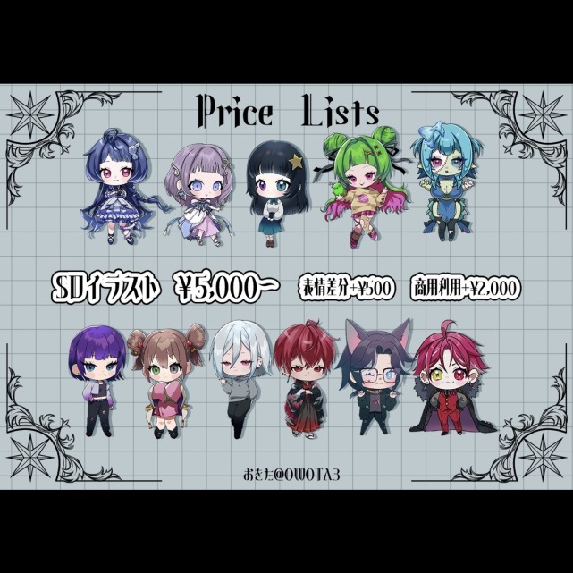 SDイラスト料金表