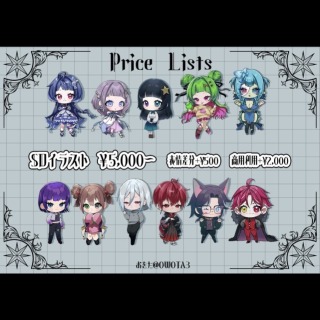 SDイラスト料金表