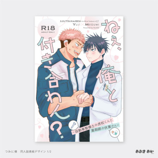 同人誌表紙デザイン