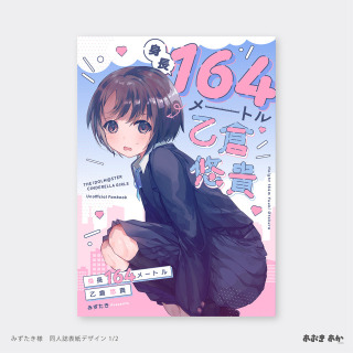 同人誌表紙デザイン