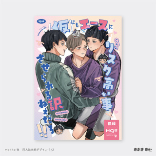 同人誌表紙デザイン