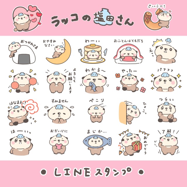 LINEスタンプ
