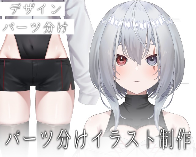 基本のパーツ分け　サンプル