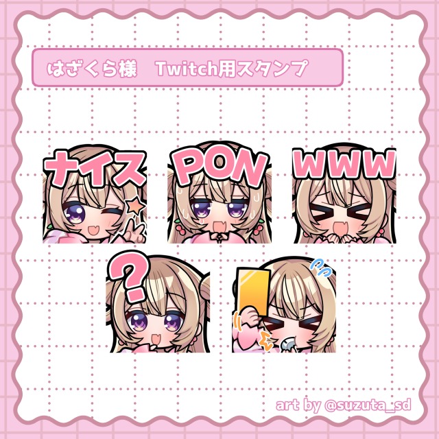 【実績】配信用スタンプ