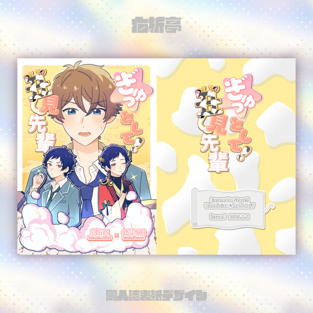 同人誌表紙デザイン