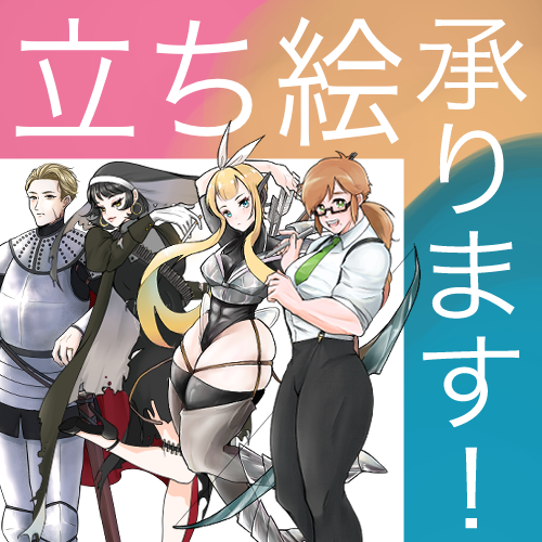 立ち絵サンプル