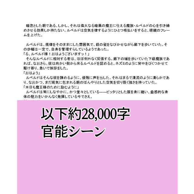 大人向け小説抜粋