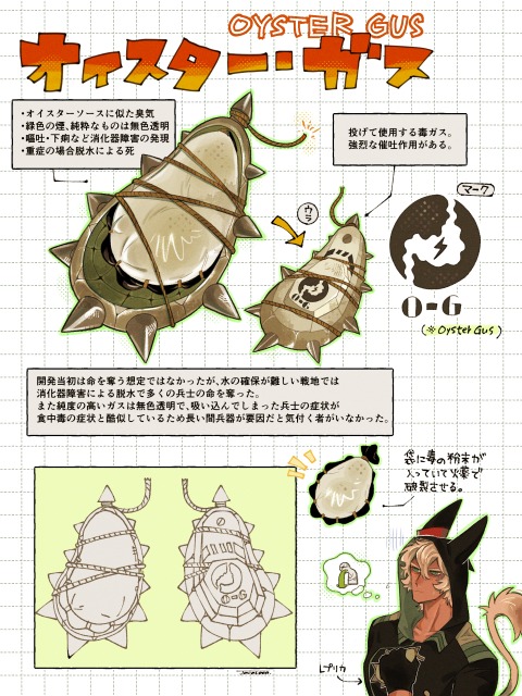 オイスターガス