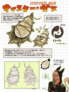 オイスターガス