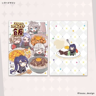 レシピ本「黒子さんのにじさんじ飯」