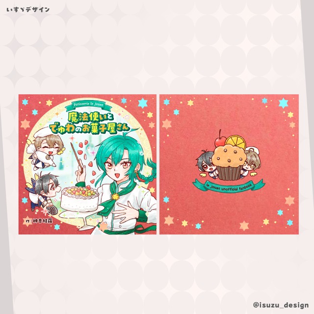 にじさんじ「魔法使いとでゅわのお菓子屋さん」