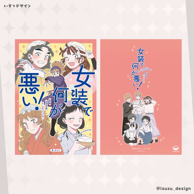 忍たま「女装で何が悪い！」