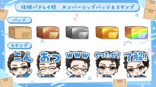 スタンプイラスト/任補パドレイ様