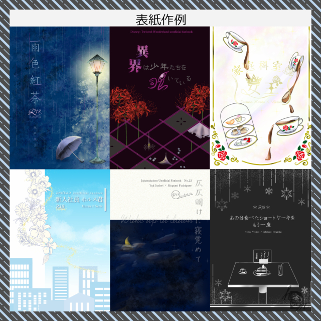 同人誌表紙作例2