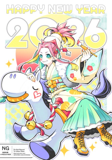 2026年　明けましておめでとうございます