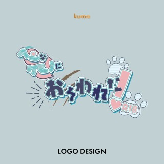 同人誌ロゴデザイン