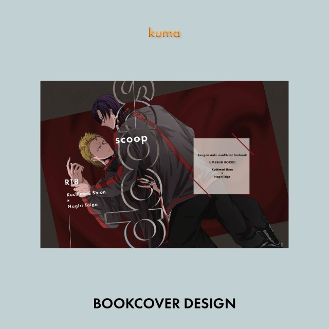 同人誌表紙デザイン