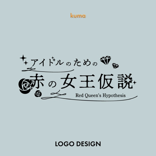 同人誌ロゴデザイン
